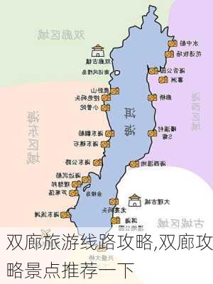 双廊旅游线路攻略,双廊攻略景点推荐一下