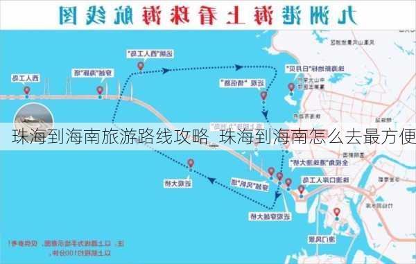 珠海到海南旅游路线攻略_珠海到海南怎么去最方便