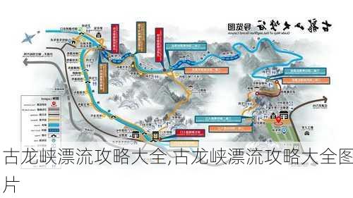 古龙峡漂流攻略大全,古龙峡漂流攻略大全图片