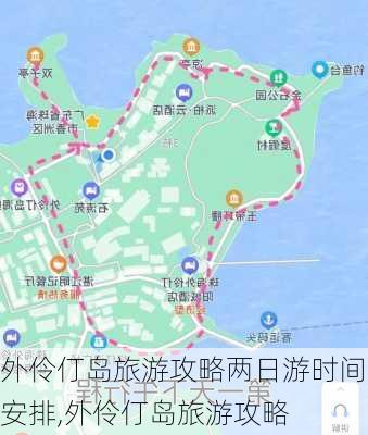 外伶仃岛旅游攻略两日游时间安排,外伶仃岛旅游攻略