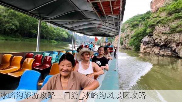 冰峪沟旅游攻略一日游_冰峪沟风景区攻略