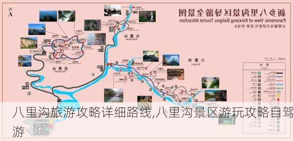 八里沟旅游攻略详细路线,八里沟景区游玩攻略自驾游