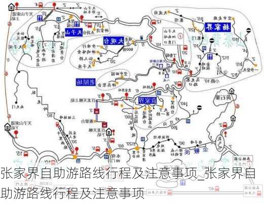 张家界自助游路线行程及注意事项_张家界自助游路线行程及注意事项