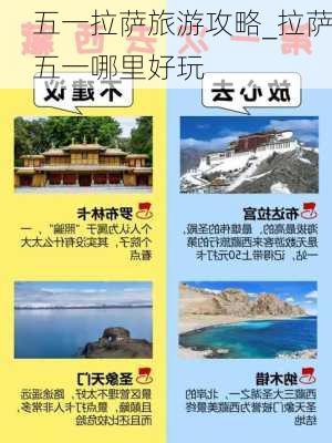 五一拉萨旅游攻略_拉萨五一哪里好玩