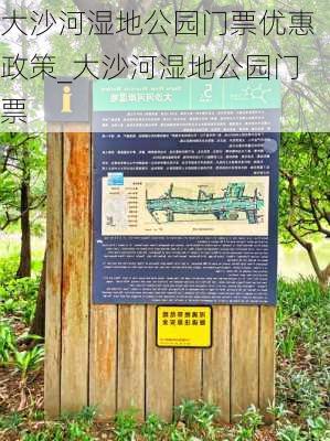 大沙河湿地公园门票优惠政策_大沙河湿地公园门票