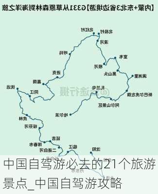 中国自驾游必去的21个旅游景点_中国自驾游攻略