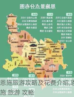 恩施旅游攻略及花费介绍,恩施 旅游 攻略