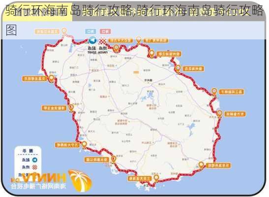 骑行环海南岛骑行攻略,骑行环海南岛骑行攻略图