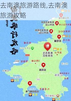 去南澳旅游路线,去南澳旅游攻略