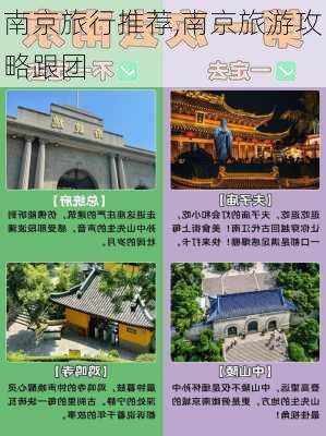 南京旅行推荐,南京旅游攻略跟团