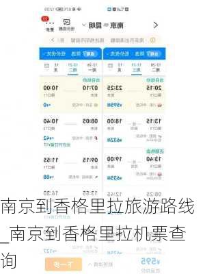 南京到香格里拉旅游路线_南京到香格里拉机票查询