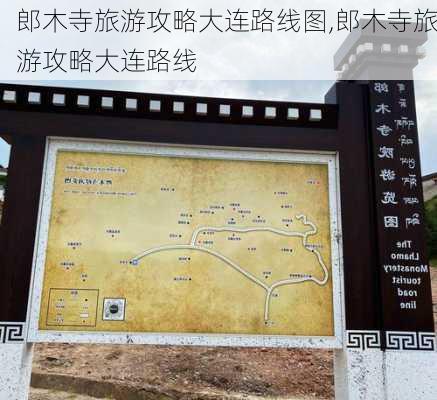 郎木寺旅游攻略大连路线图,郎木寺旅游攻略大连路线