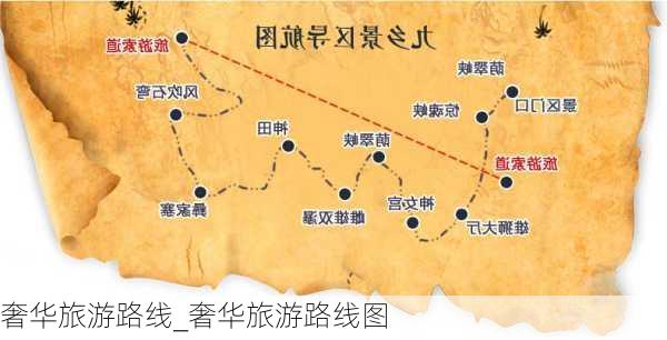 奢华旅游路线_奢华旅游路线图