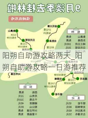 阳朔自助游攻略两天_阳朔自助游攻略一日游推荐