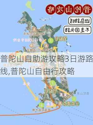 普陀山自助游攻略3日游路线,普陀山自由行攻略