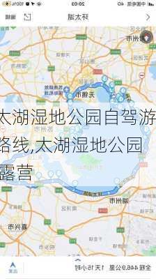 太湖湿地公园自驾游路线,太湖湿地公园 露营