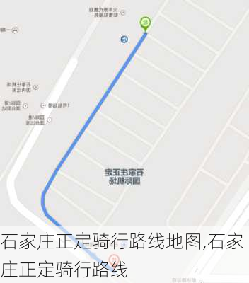 石家庄正定骑行路线地图,石家庄正定骑行路线