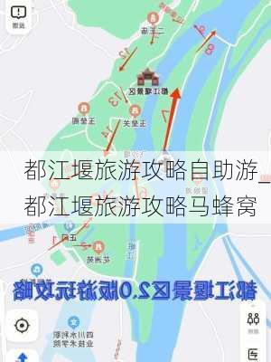 都江堰旅游攻略自助游_都江堰旅游攻略马蜂窝