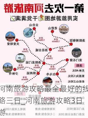 河南旅游攻略最全最好的线路三日_河南旅游攻略3日游