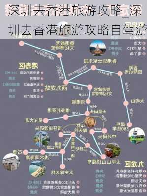 深圳去香港旅游攻略_深圳去香港旅游攻略自驾游