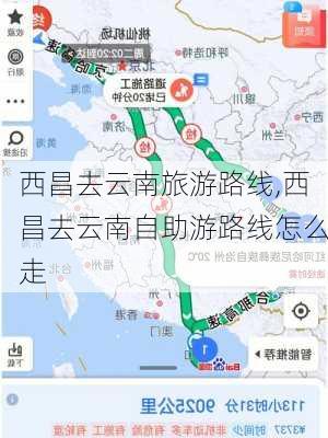 西昌去云南旅游路线,西昌去云南自助游路线怎么走