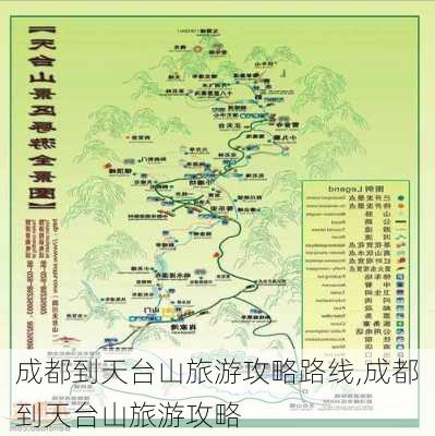 成都到天台山旅游攻略路线,成都到天台山旅游攻略