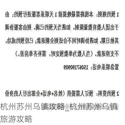 杭州苏州乌镇攻略_杭州苏州乌镇旅游攻略