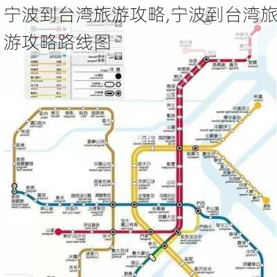 宁波到台湾旅游攻略,宁波到台湾旅游攻略路线图