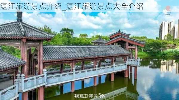 湛江旅游景点介绍_湛江旅游景点大全介绍