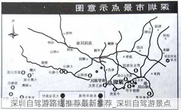 深圳自驾游路线推荐最新推荐_深圳自驾游景点