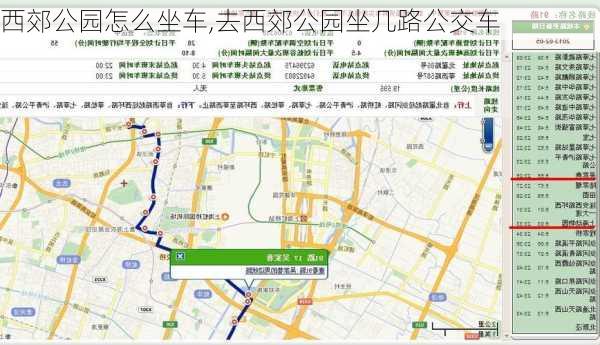 西郊公园怎么坐车,去西郊公园坐几路公交车