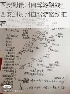 西安到贵州自驾游路线_西安到贵州自驾游路线推荐