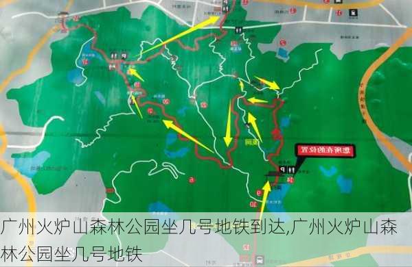 广州火炉山森林公园坐几号地铁到达,广州火炉山森林公园坐几号地铁