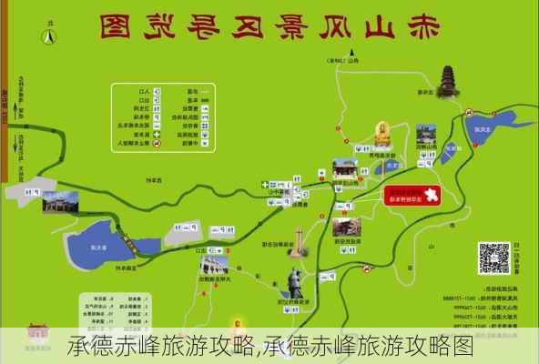 承德赤峰旅游攻略,承德赤峰旅游攻略图