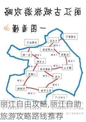 丽江自由攻略,丽江自助旅游攻略路线推荐