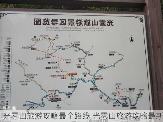 光雾山旅游攻略最全路线,光雾山旅游攻略最新