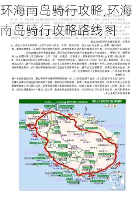 环海南岛骑行攻略,环海南岛骑行攻略路线图