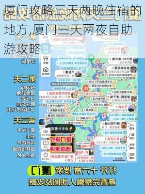 厦门攻略三天两晚住宿的地方,厦门三天两夜自助游攻略