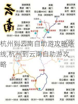 杭州到云南自助游攻略路线,杭州到云南自助游攻略