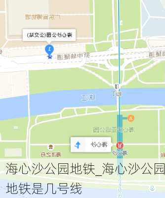 海心沙公园地铁_海心沙公园地铁是几号线