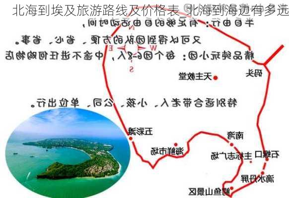 北海到埃及旅游路线及价格表_北海到海边有多远