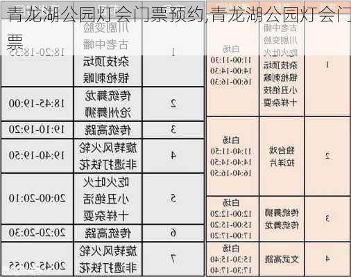 青龙湖公园灯会门票预约,青龙湖公园灯会门票