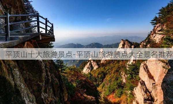 平顶山十大旅游景点-平顶山旅游景点大全景名推荐