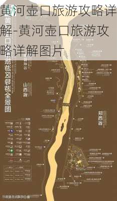 黄河壶口旅游攻略详解-黄河壶口旅游攻略详解图片