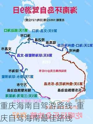 重庆海南自驾游路线-重庆自驾海南最佳路线