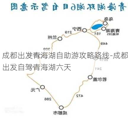 成都出发青海湖自助游攻略路线-成都出发自驾青海湖六天