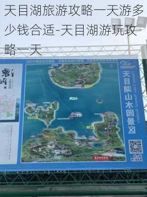 天目湖旅游攻略一天游多少钱合适-天目湖游玩攻略一天