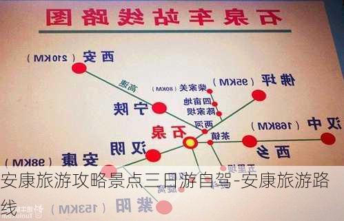 安康旅游攻略景点三日游自驾-安康旅游路线