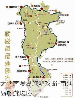 大鹏南澳岛旅游攻略-南澳岛旅游攻略