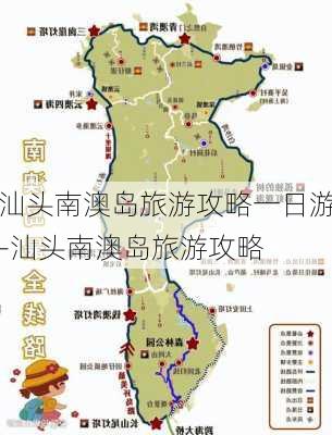 汕头南澳岛旅游攻略一日游-汕头南澳岛旅游攻略